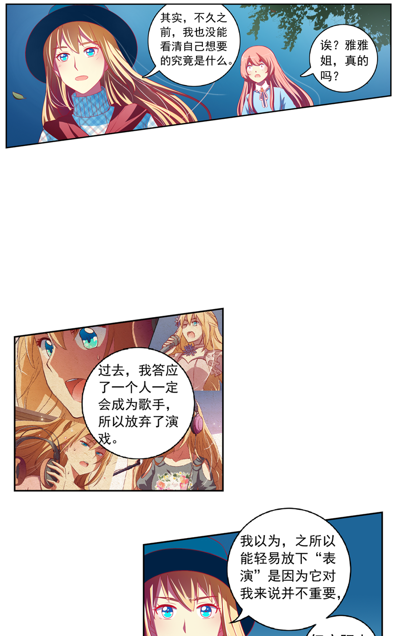 《今天开始做明星》漫画最新章节第126话免费下拉式在线观看章节第【15】张图片