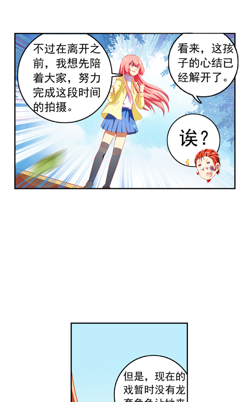 《今天开始做明星》漫画最新章节第126话免费下拉式在线观看章节第【3】张图片