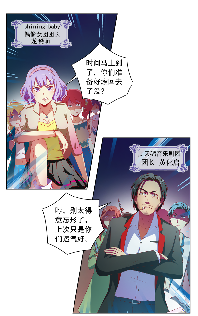 《今天开始做明星》漫画最新章节第129话免费下拉式在线观看章节第【18】张图片