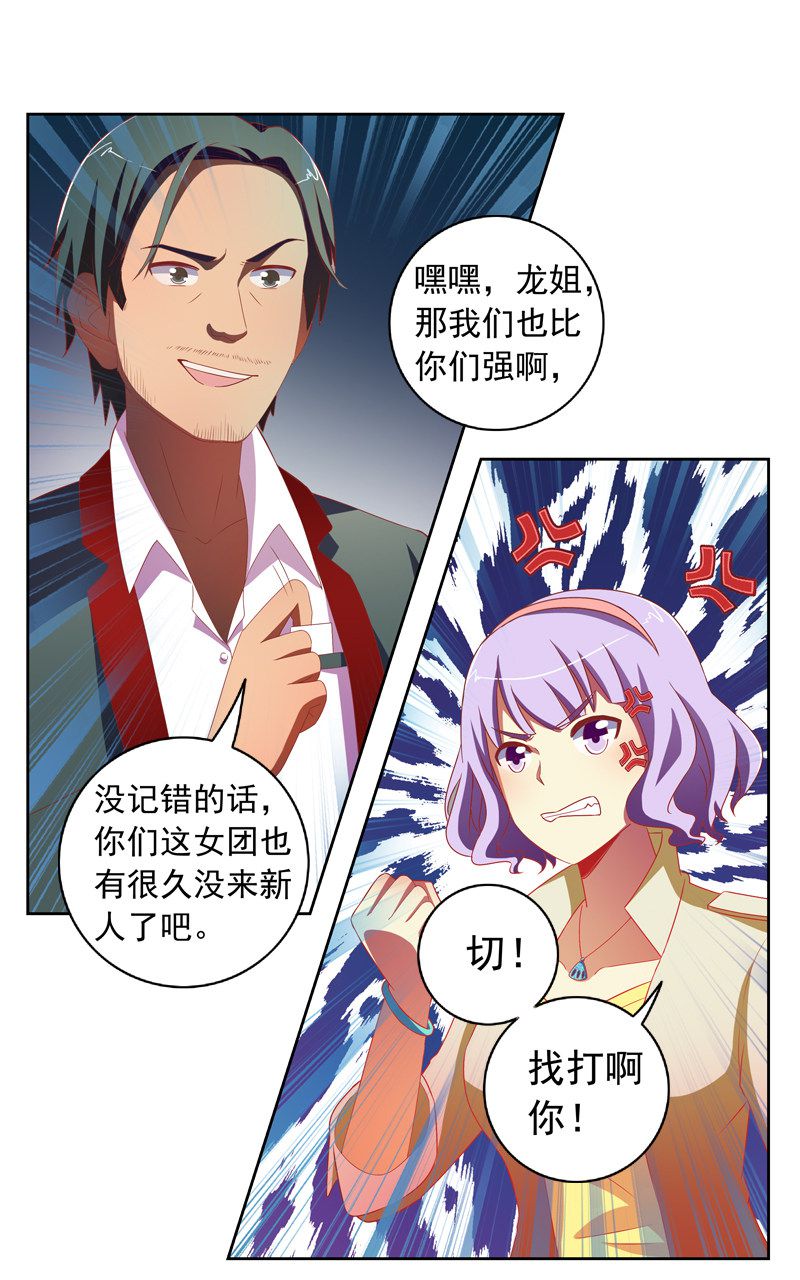 《今天开始做明星》漫画最新章节第129话免费下拉式在线观看章节第【8】张图片