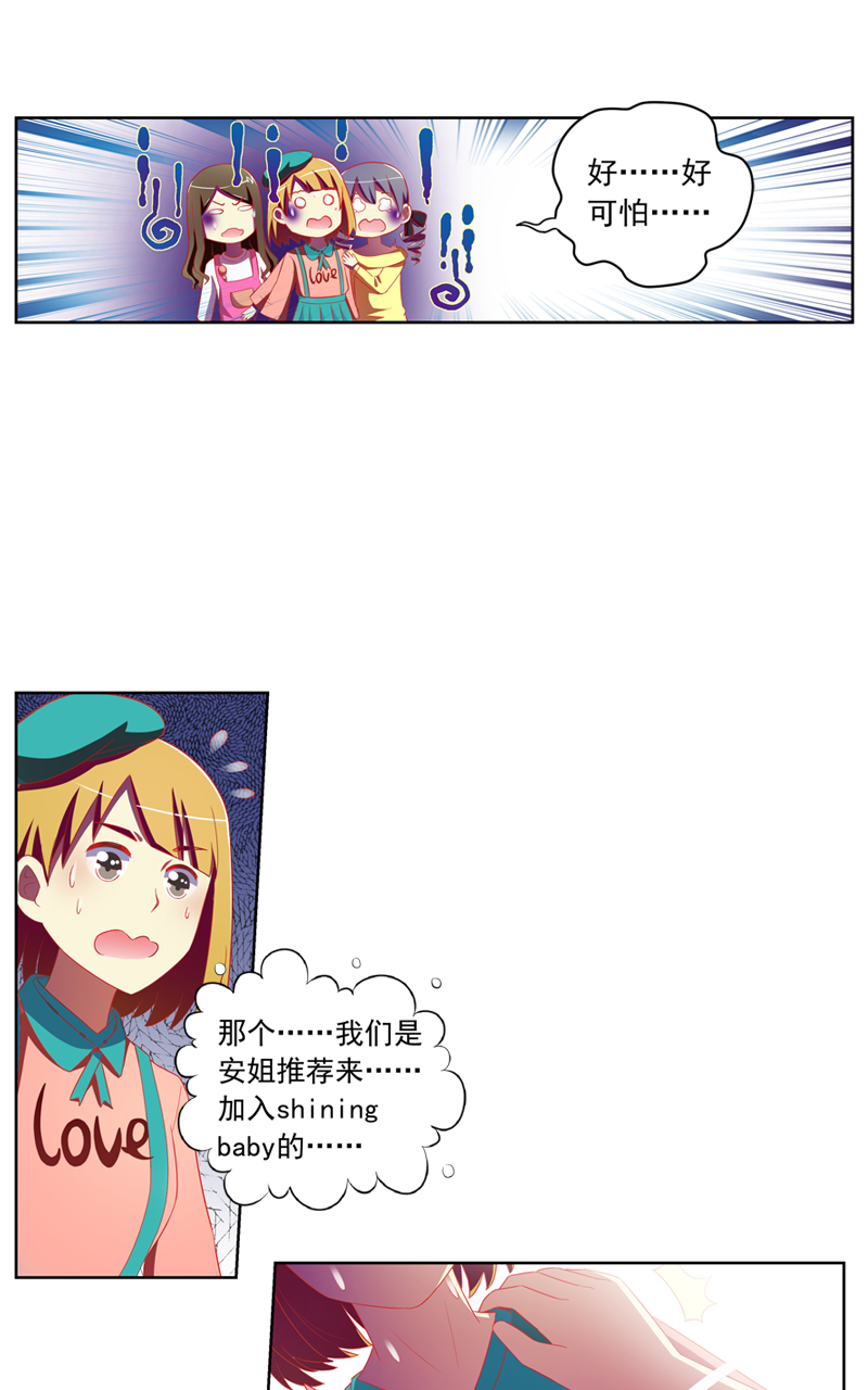 《今天开始做明星》漫画最新章节第129话免费下拉式在线观看章节第【6】张图片