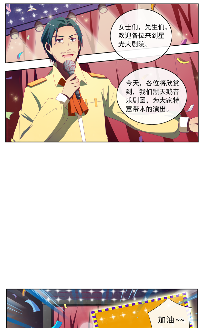 《今天开始做明星》漫画最新章节第135话免费下拉式在线观看章节第【14】张图片