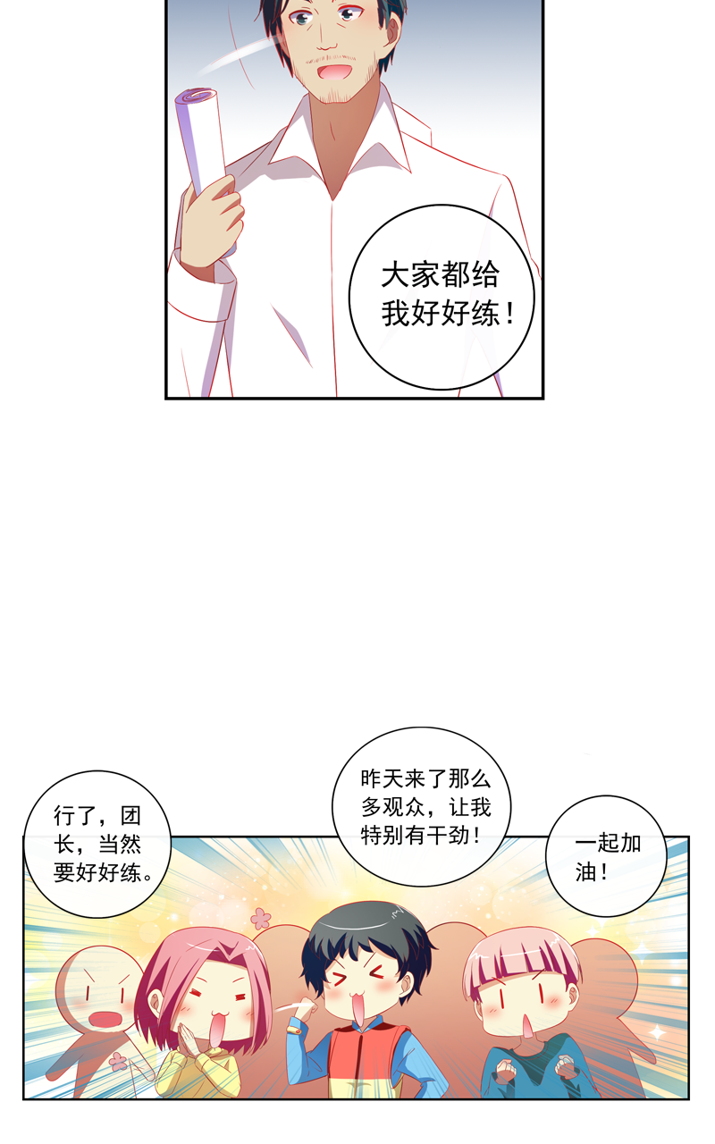 《今天开始做明星》漫画最新章节第137话免费下拉式在线观看章节第【14】张图片