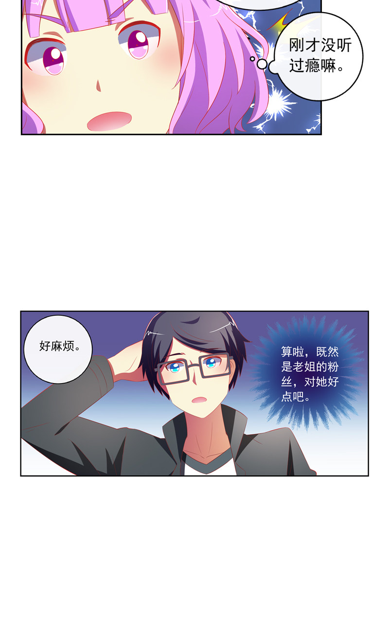 《今天开始做明星》漫画最新章节第138话免费下拉式在线观看章节第【9】张图片