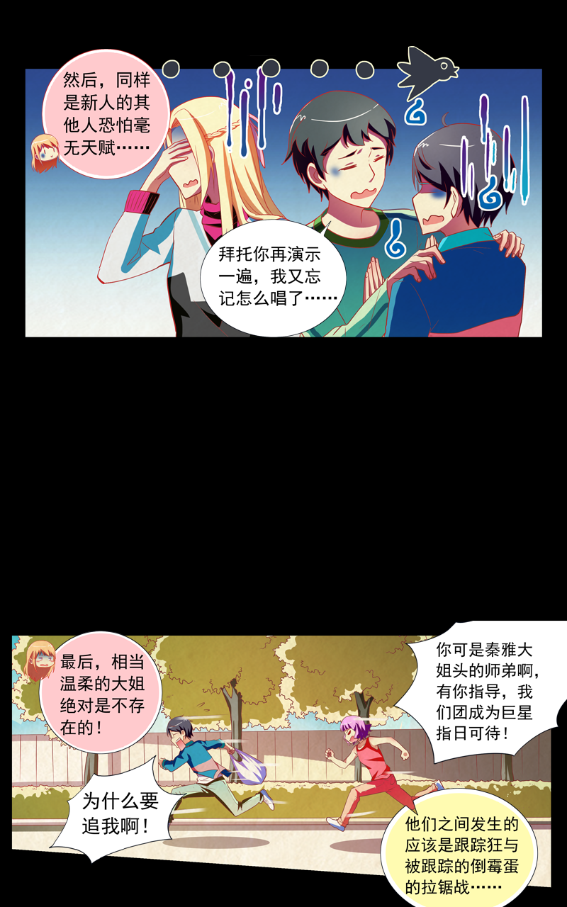 《今天开始做明星》漫画最新章节第140话免费下拉式在线观看章节第【7】张图片