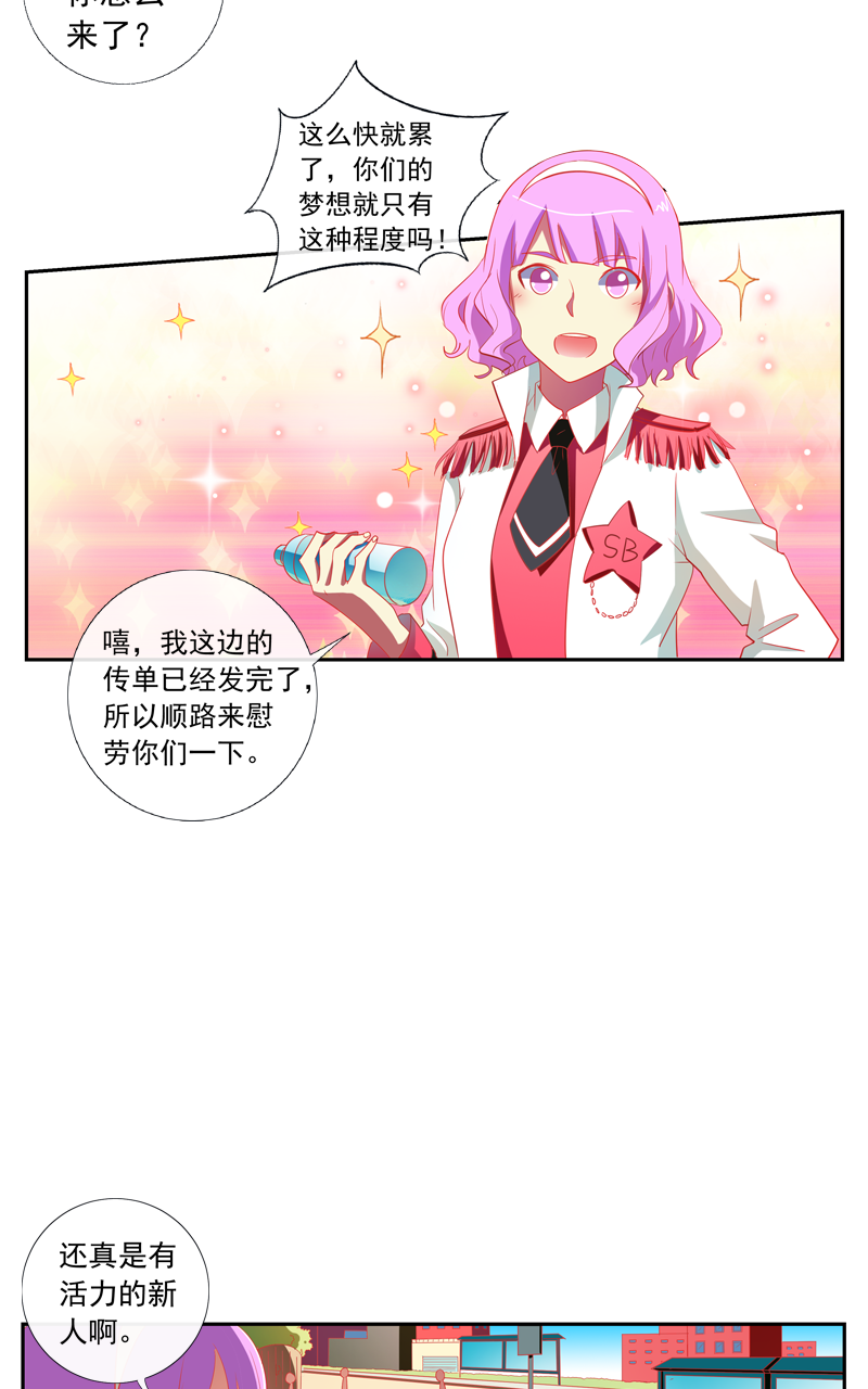 《今天开始做明星》漫画最新章节第141话免费下拉式在线观看章节第【21】张图片