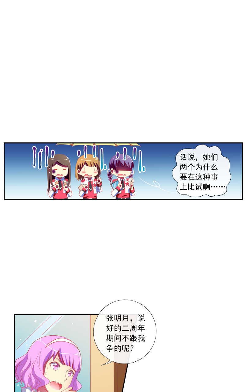 《今天开始做明星》漫画最新章节第141话免费下拉式在线观看章节第【15】张图片