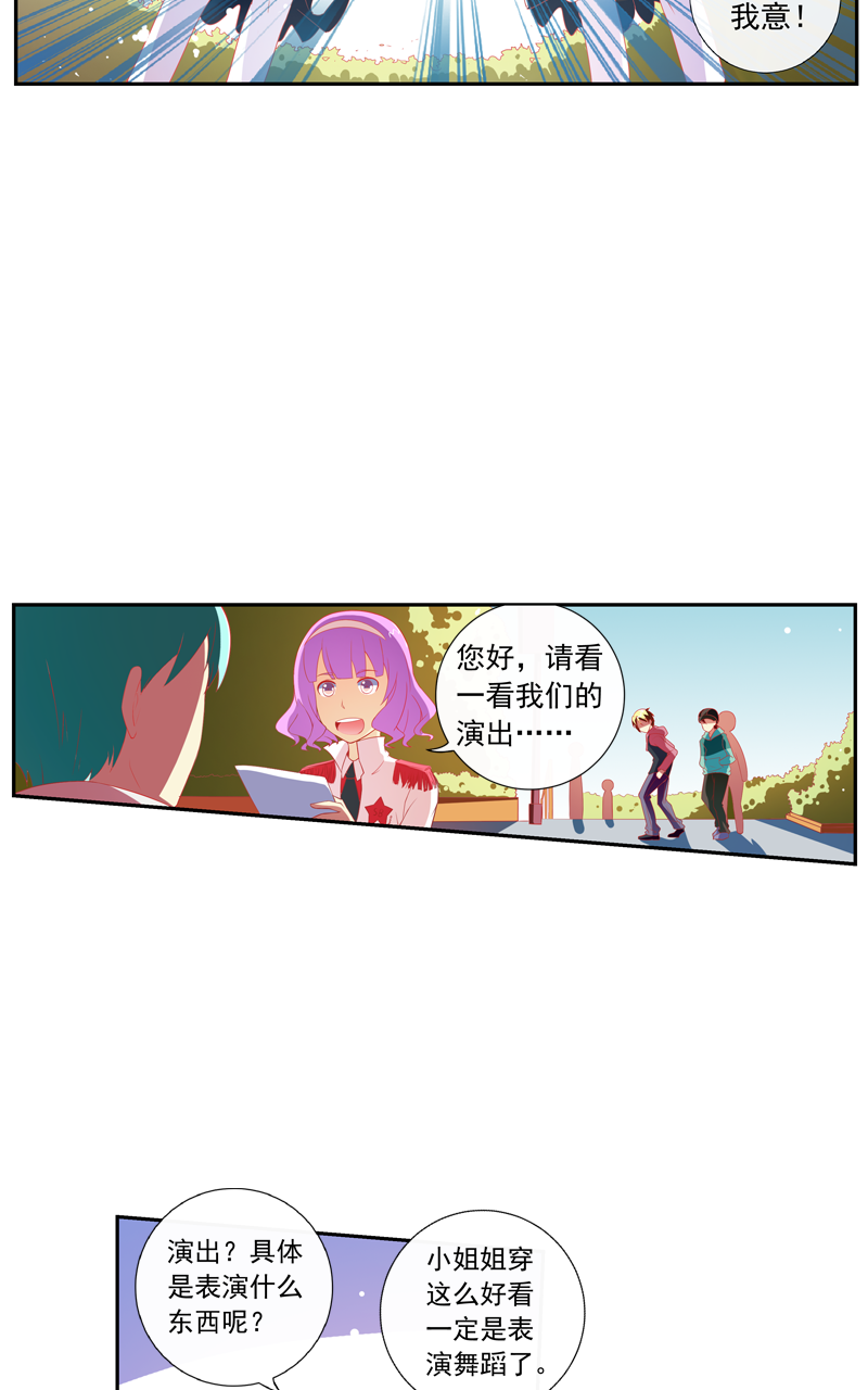 《今天开始做明星》漫画最新章节第141话免费下拉式在线观看章节第【13】张图片