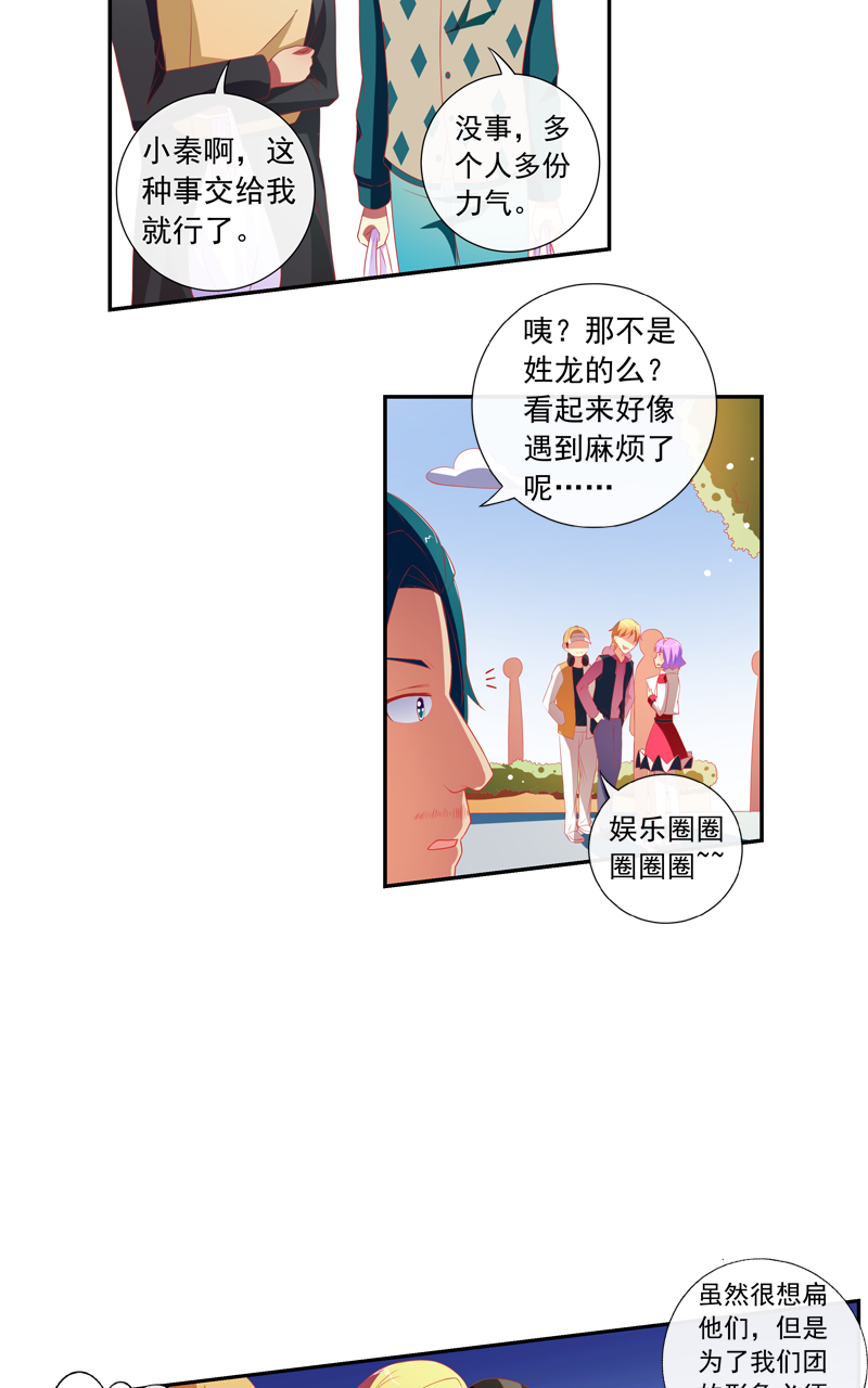 《今天开始做明星》漫画最新章节第141话免费下拉式在线观看章节第【10】张图片