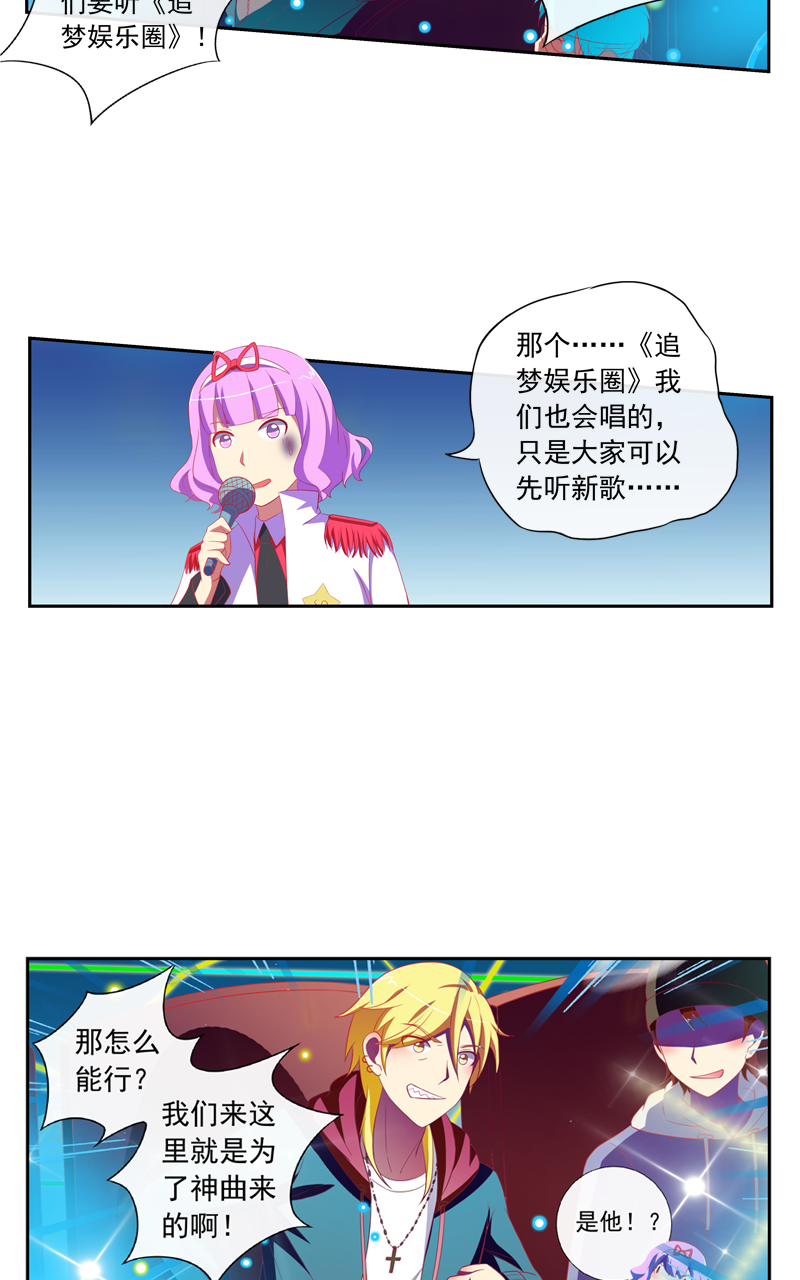 《今天开始做明星》漫画最新章节第142话免费下拉式在线观看章节第【6】张图片