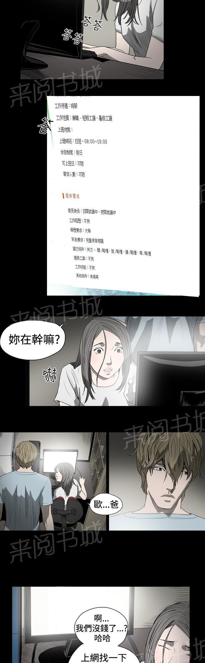 《孤女无援》漫画最新章节第19话 被捕免费下拉式在线观看章节第【7】张图片