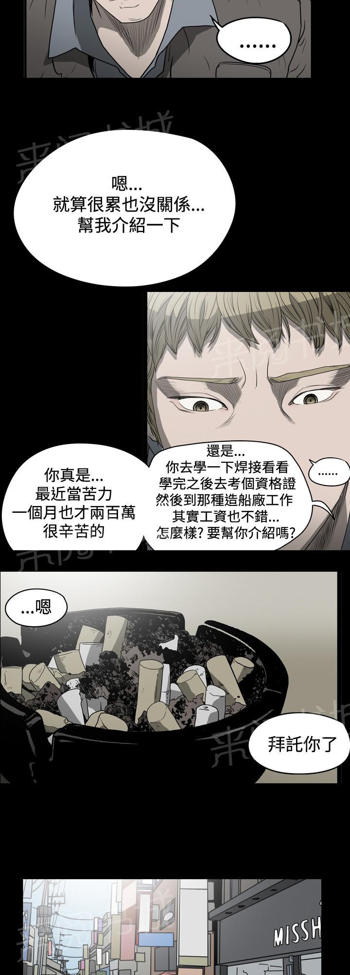 《孤女无援》漫画最新章节第22话 偶遇小弟免费下拉式在线观看章节第【4】张图片