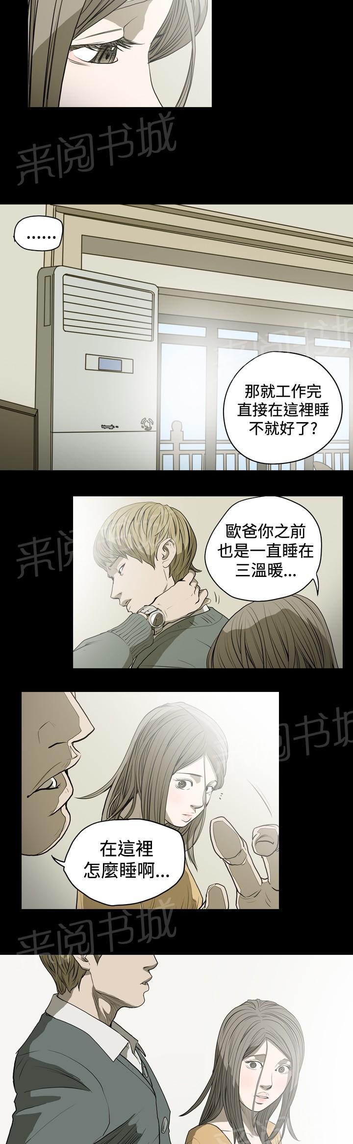 《孤女无援》漫画最新章节第28话 残忍的现实免费下拉式在线观看章节第【2】张图片