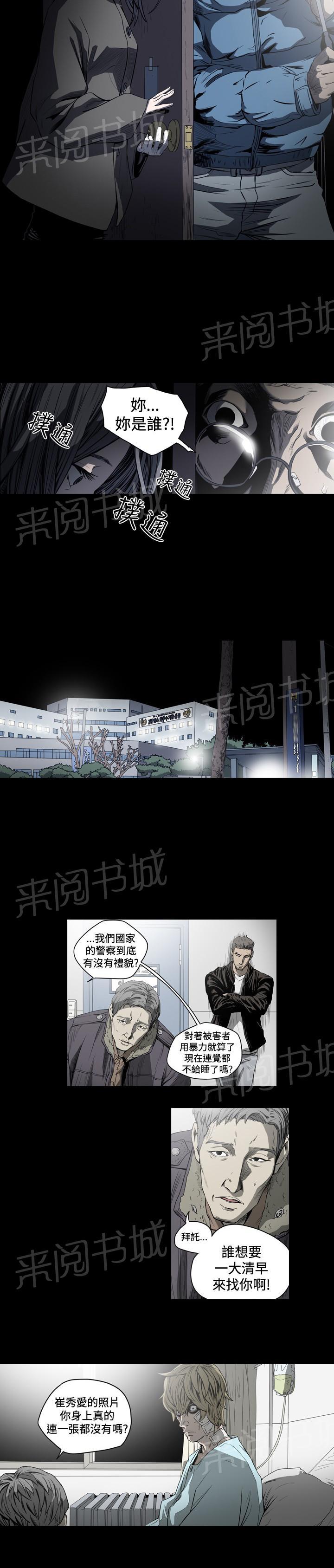 《孤女无援》漫画最新章节第67话 被抓住？免费下拉式在线观看章节第【1】张图片