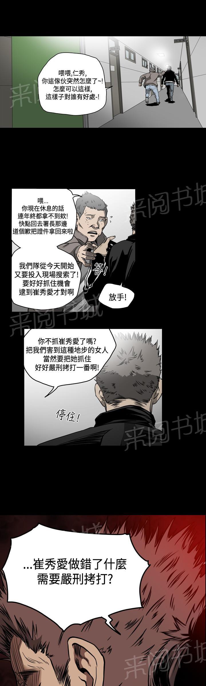 《孤女无援》漫画最新章节第78话 怀疑免费下拉式在线观看章节第【8】张图片