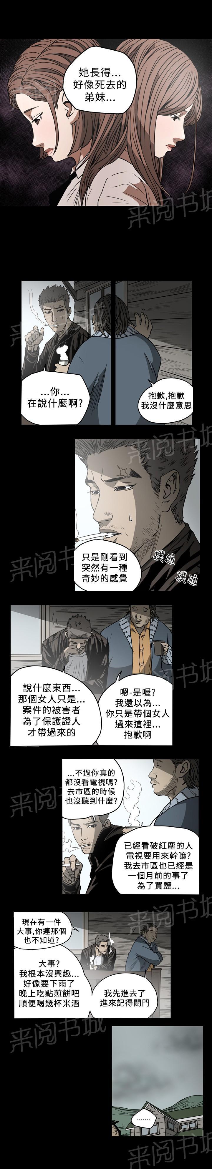 《孤女无援》漫画最新章节第86话 相像的两人免费下拉式在线观看章节第【2】张图片