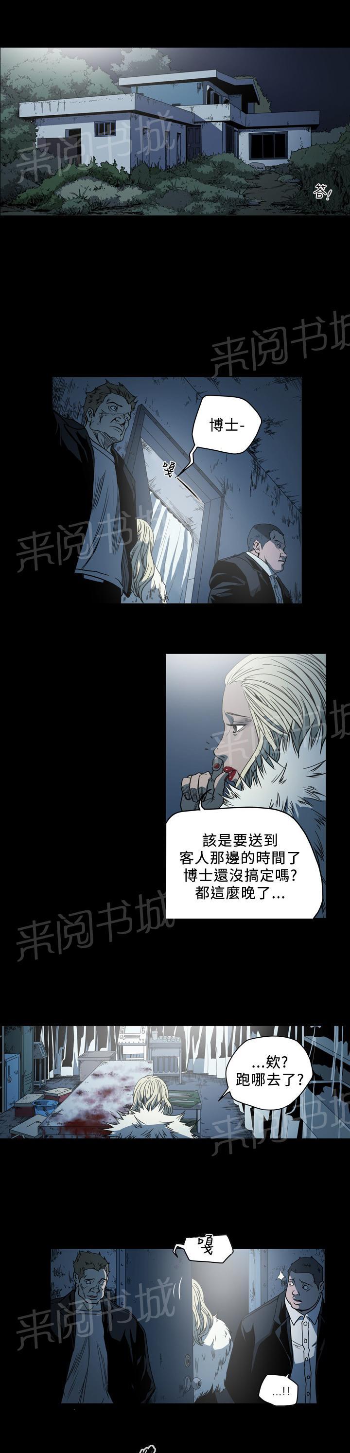 《孤女无援》漫画最新章节第95话 自作孽不可活免费下拉式在线观看章节第【2】张图片