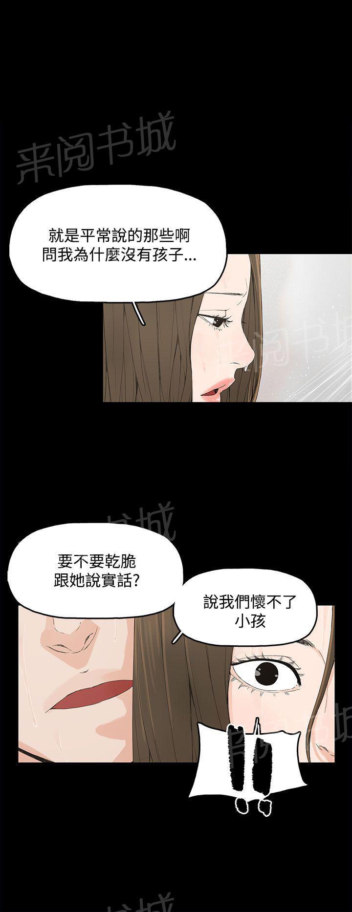 《代理孕母》漫画最新章节第2话 怀不上免费下拉式在线观看章节第【25】张图片