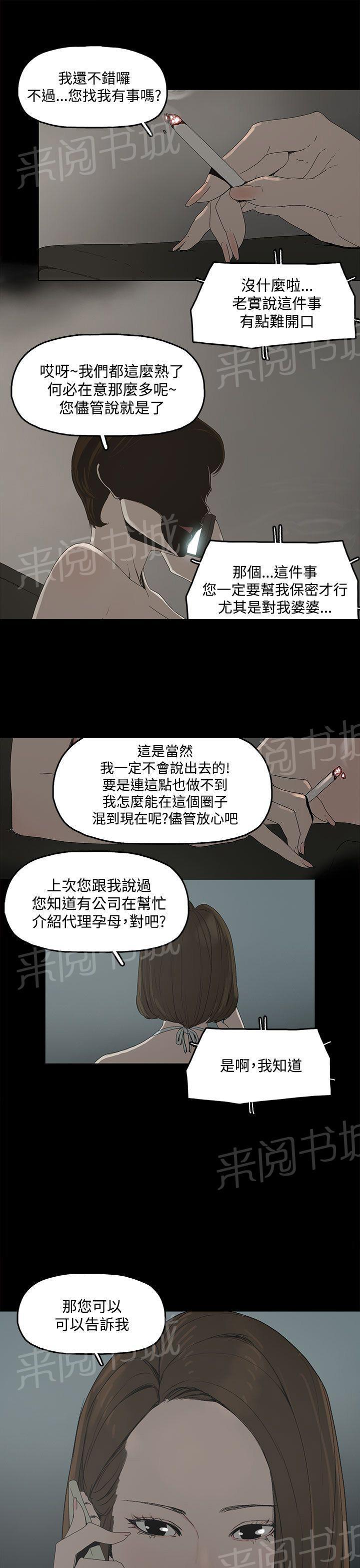 《代理孕母》漫画最新章节第2话 怀不上免费下拉式在线观看章节第【7】张图片