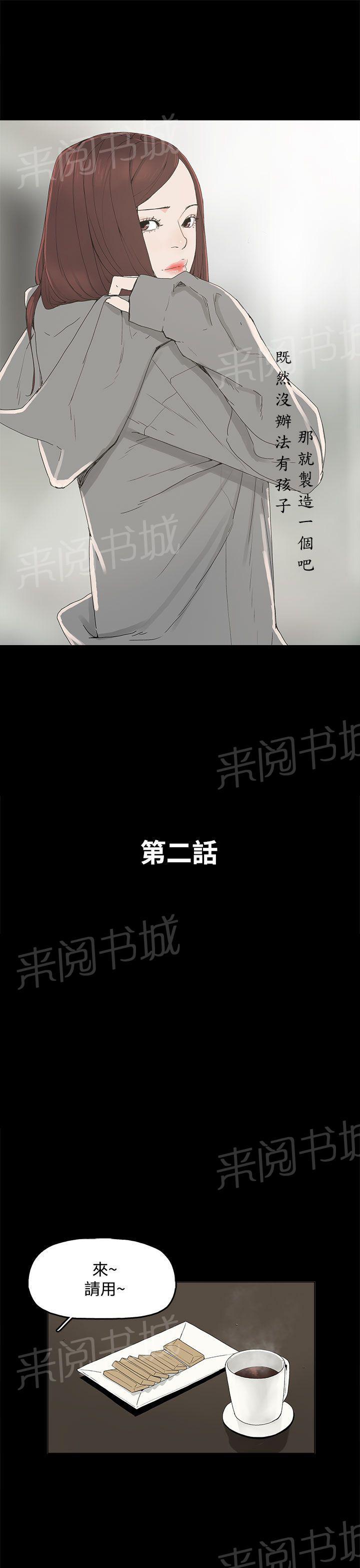 《代理孕母》漫画最新章节第3话 闯祸免费下拉式在线观看章节第【40】张图片