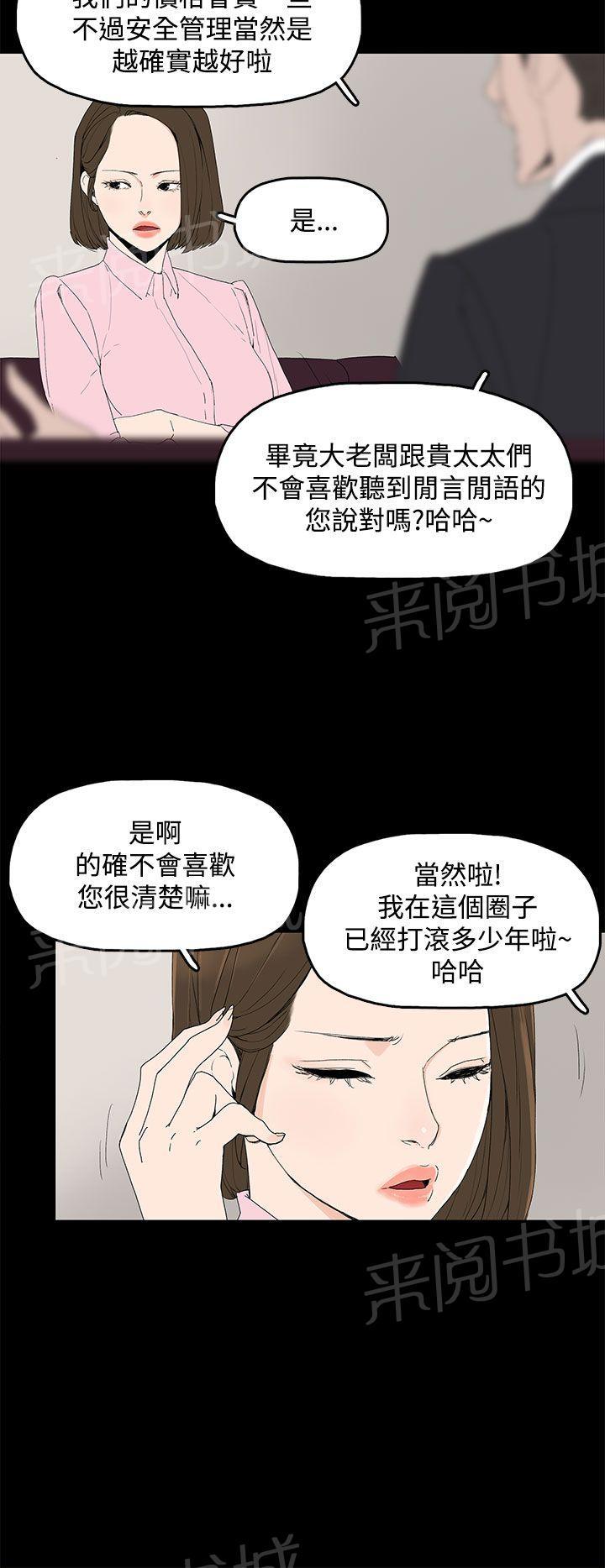 《代理孕母》漫画最新章节第3话 闯祸免费下拉式在线观看章节第【38】张图片