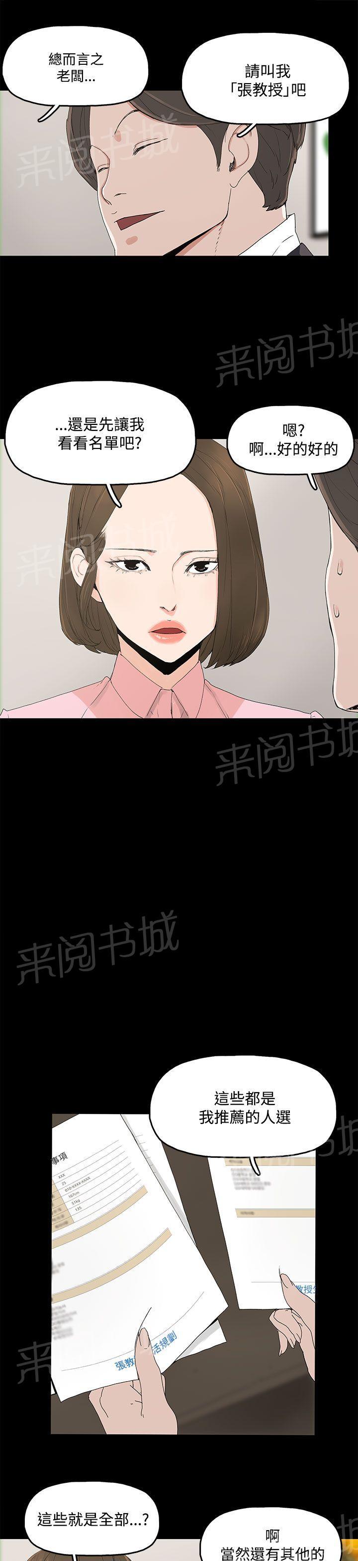 《代理孕母》漫画最新章节第3话 闯祸免费下拉式在线观看章节第【37】张图片