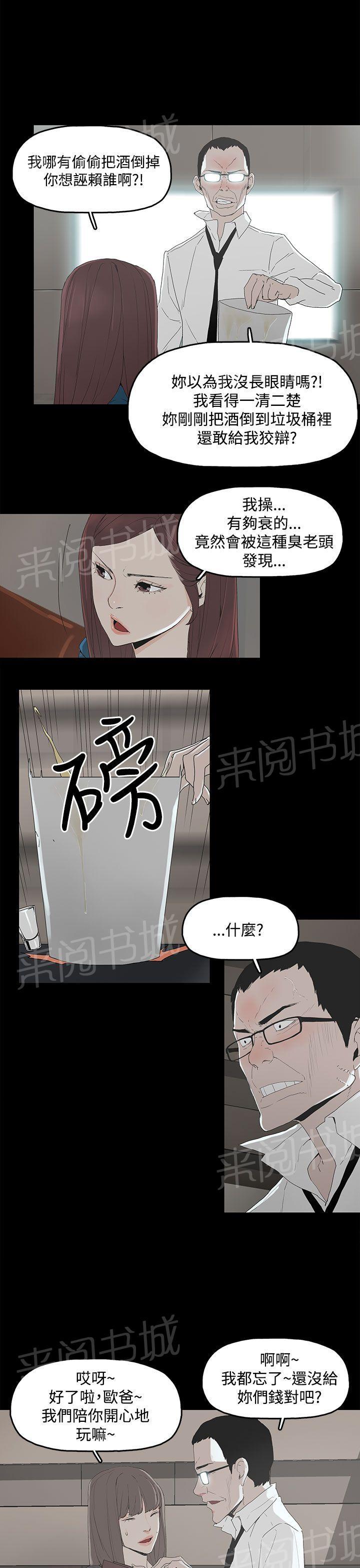 《代理孕母》漫画最新章节第3话 闯祸免费下拉式在线观看章节第【31】张图片