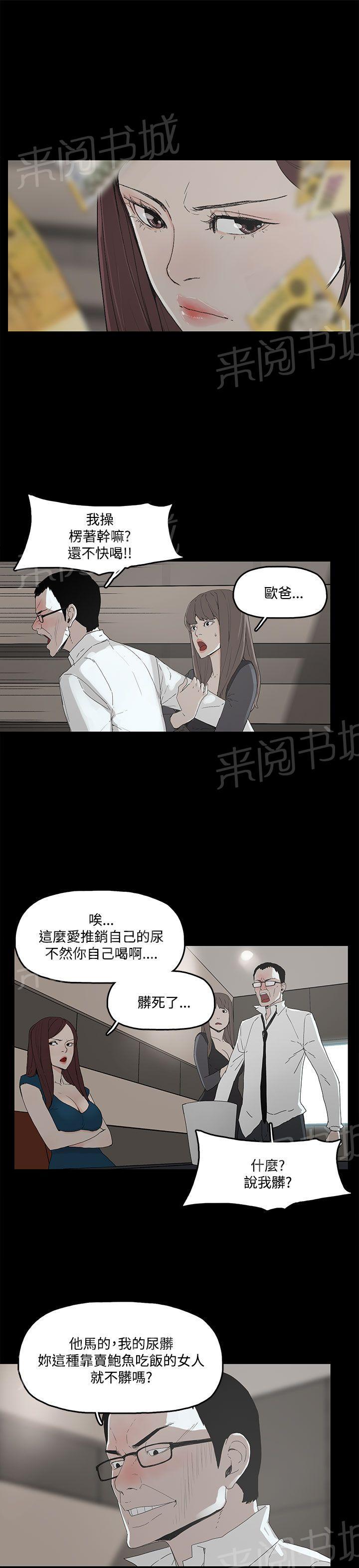 《代理孕母》漫画最新章节第3话 闯祸免费下拉式在线观看章节第【29】张图片