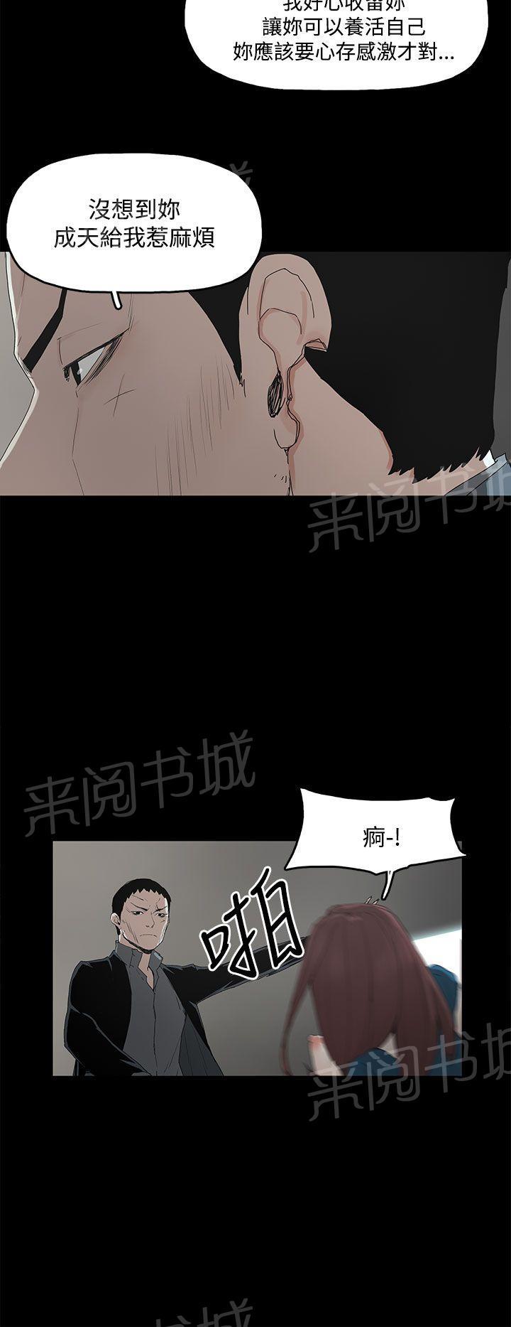 《代理孕母》漫画最新章节第3话 闯祸免费下拉式在线观看章节第【20】张图片