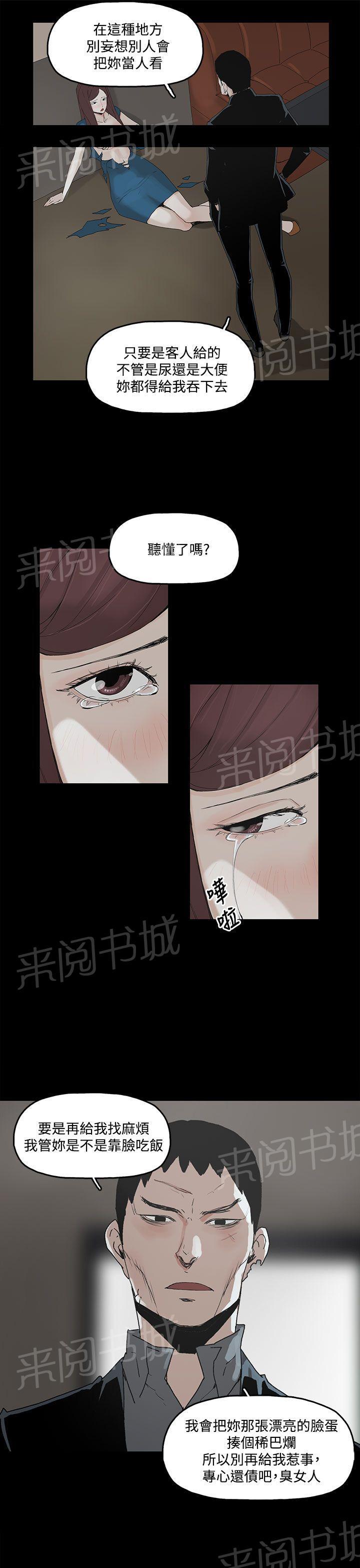 《代理孕母》漫画最新章节第3话 闯祸免费下拉式在线观看章节第【19】张图片