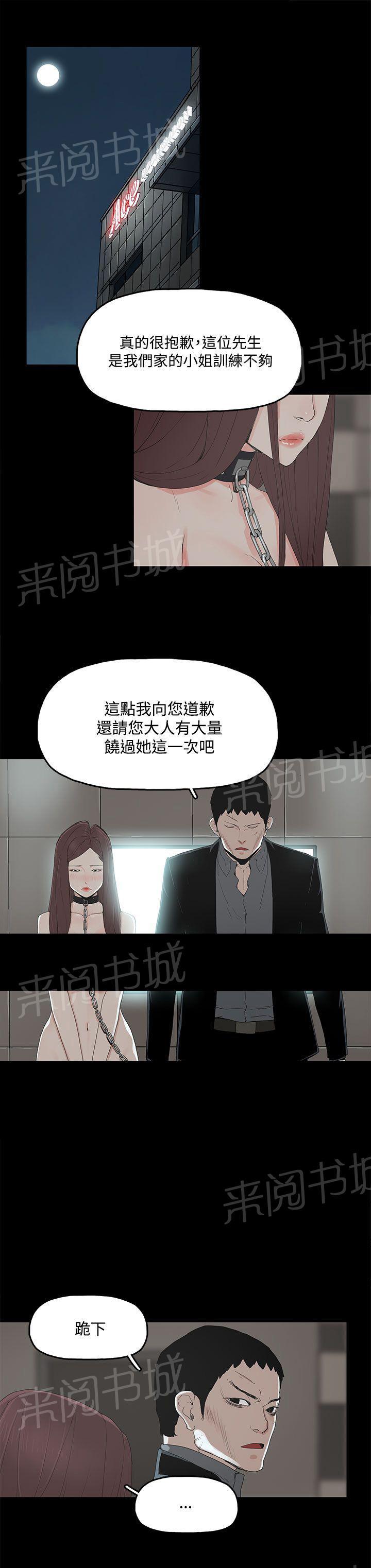 《代理孕母》漫画最新章节第3话 闯祸免费下拉式在线观看章节第【17】张图片