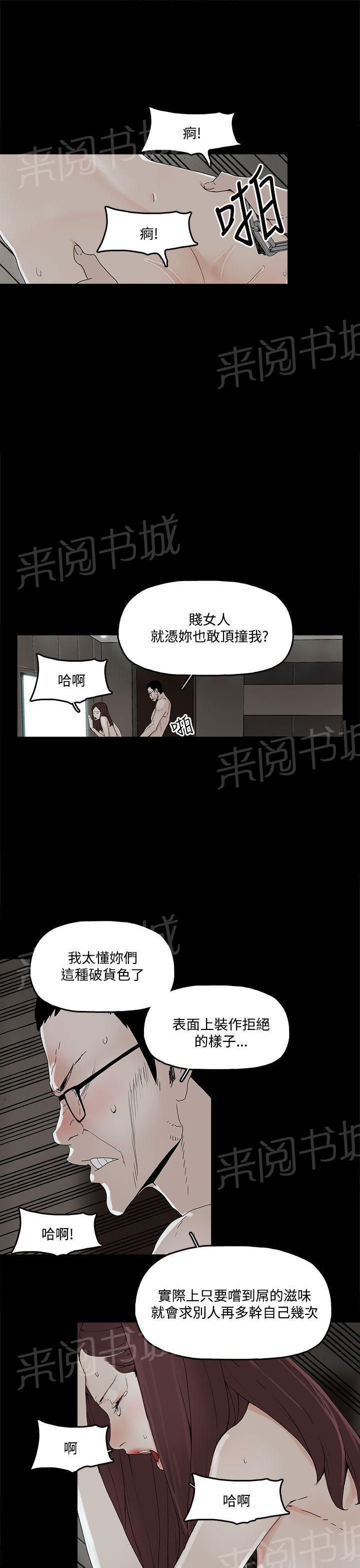 《代理孕母》漫画最新章节第3话 闯祸免费下拉式在线观看章节第【13】张图片