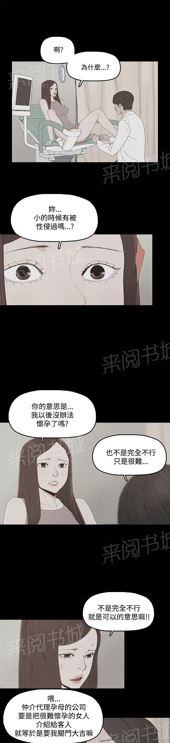 《代理孕母》漫画最新章节第3话 闯祸免费下拉式在线观看章节第【9】张图片