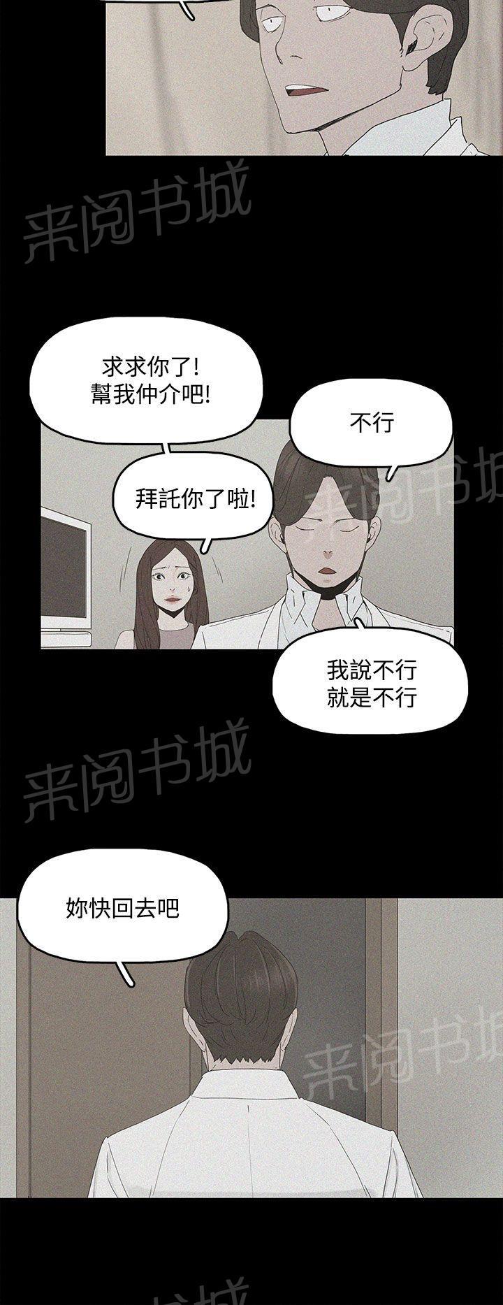 《代理孕母》漫画最新章节第3话 闯祸免费下拉式在线观看章节第【8】张图片