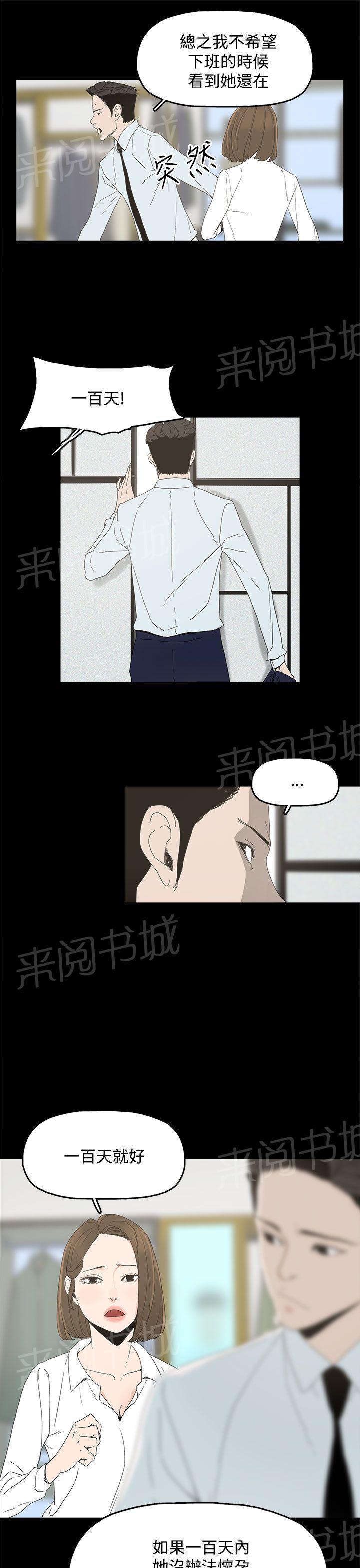 《代理孕母》漫画最新章节第5话 合约免费下拉式在线观看章节第【21】张图片