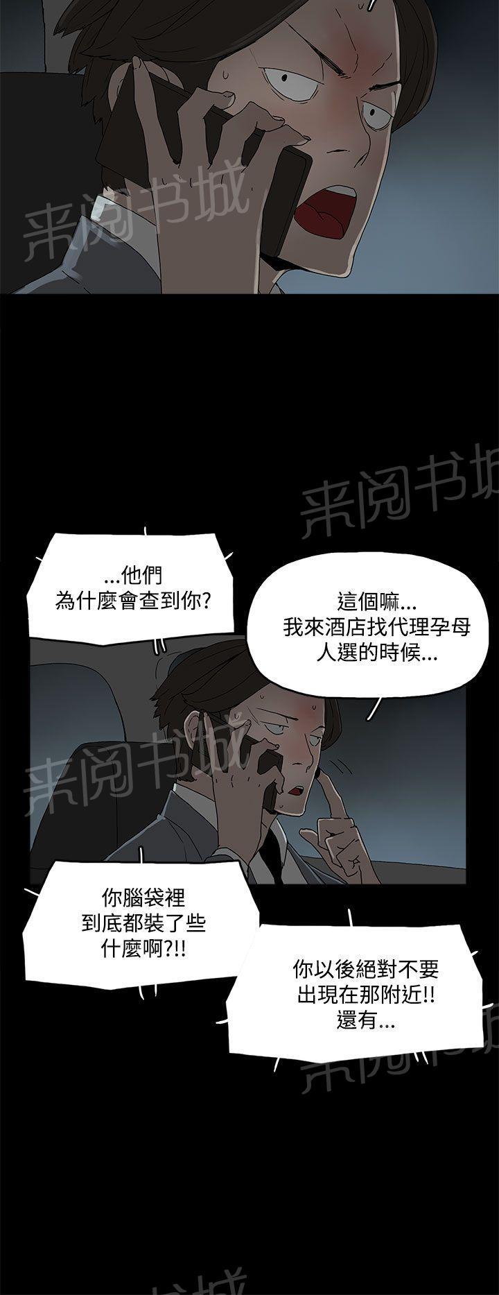 《代理孕母》漫画最新章节第12话 调查免费下拉式在线观看章节第【8】张图片