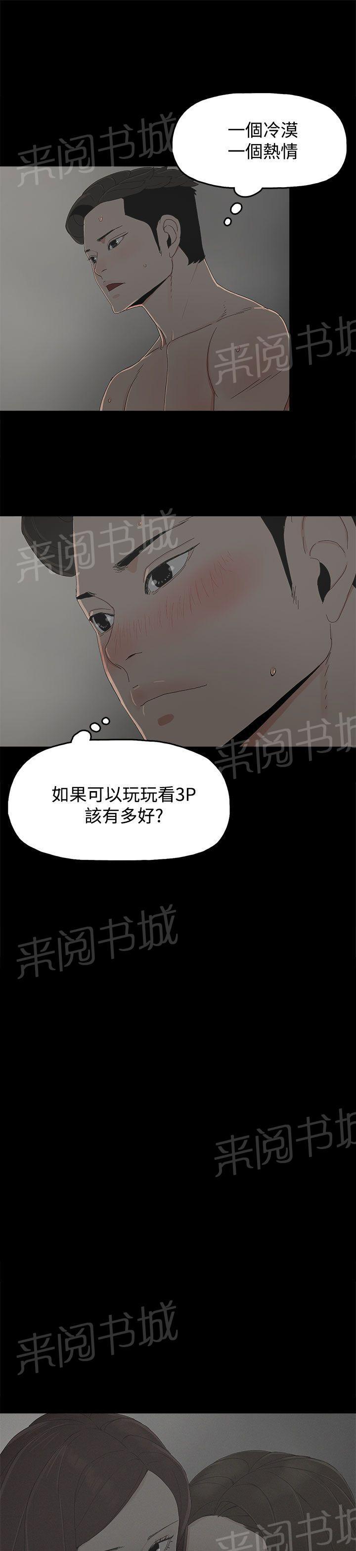 《代理孕母》漫画最新章节第13话 双飞幻想免费下拉式在线观看章节第【21】张图片