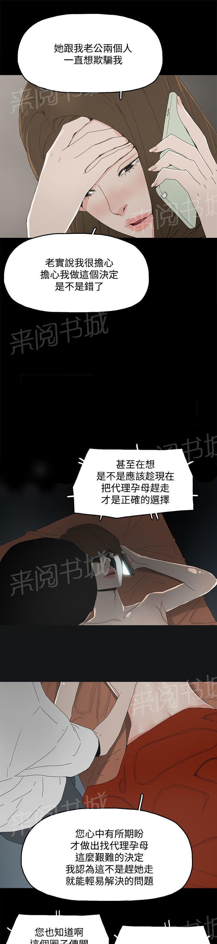 《代理孕母》漫画最新章节第16话 三个人的性爱免费下拉式在线观看章节第【15】张图片