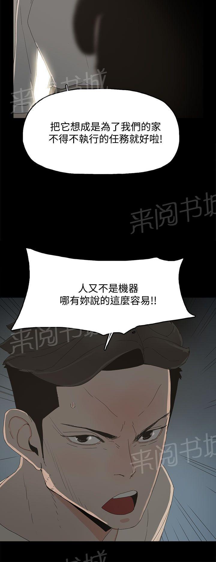 《代理孕母》漫画最新章节第18话 做不到免费下拉式在线观看章节第【20】张图片