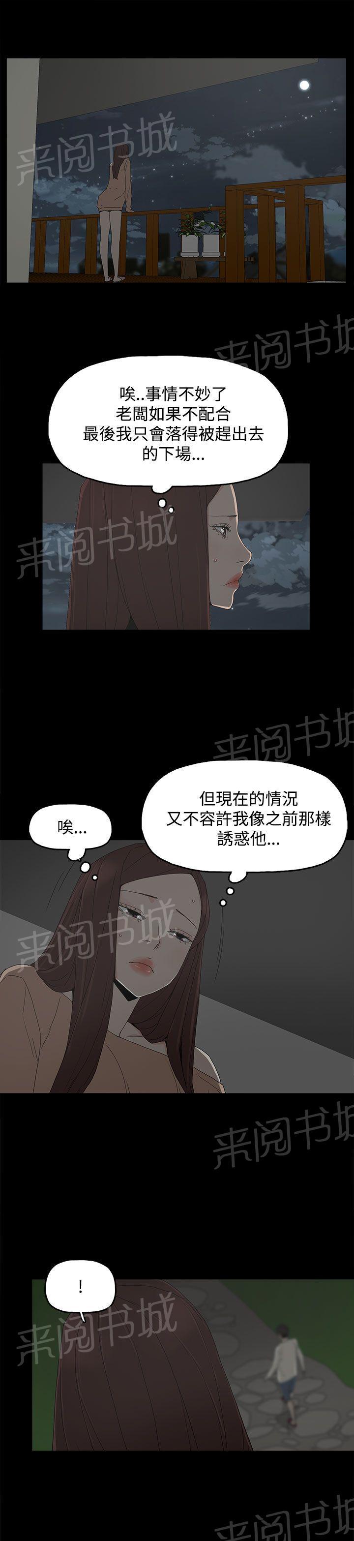 《代理孕母》漫画最新章节第18话 做不到免费下拉式在线观看章节第【17】张图片