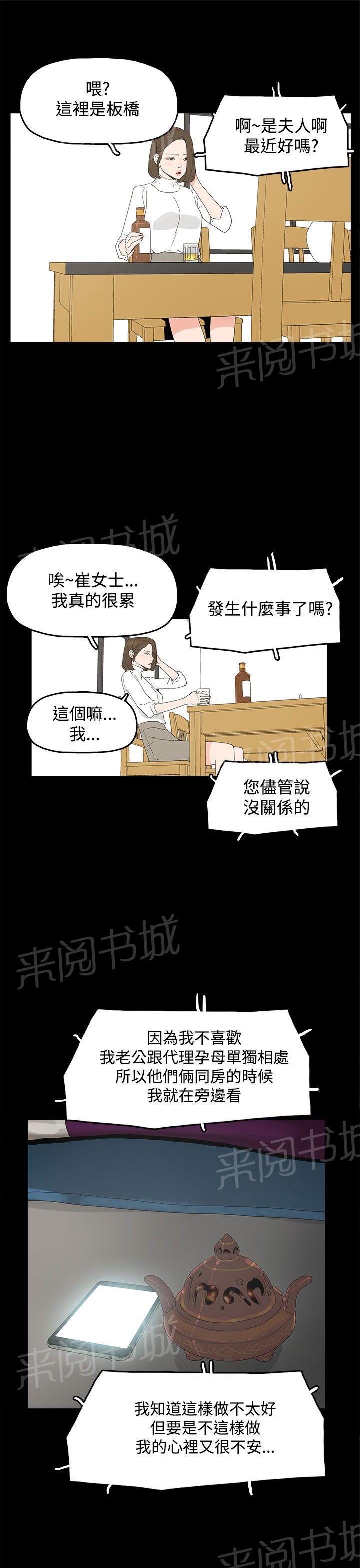 《代理孕母》漫画最新章节第18话 做不到免费下拉式在线观看章节第【13】张图片