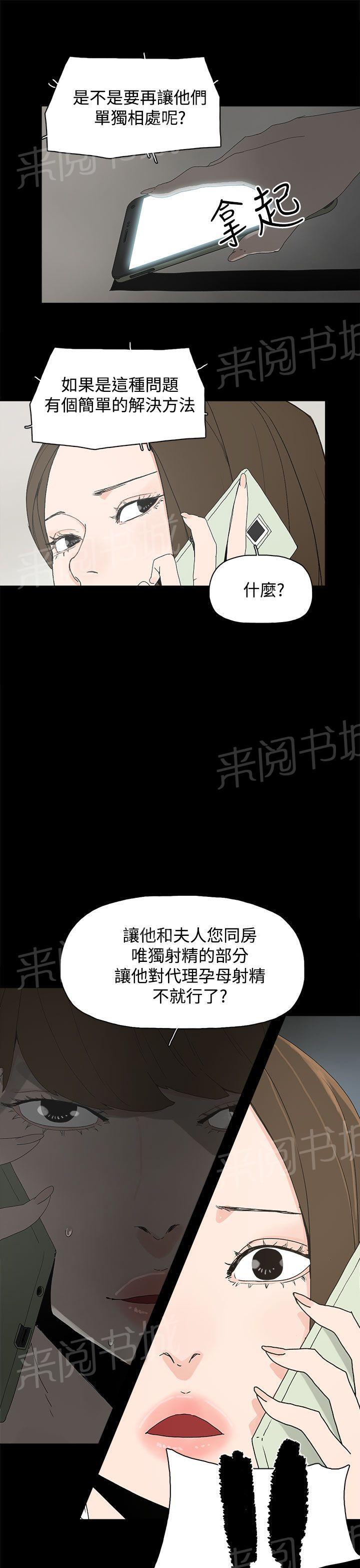 《代理孕母》漫画最新章节第18话 做不到免费下拉式在线观看章节第【11】张图片