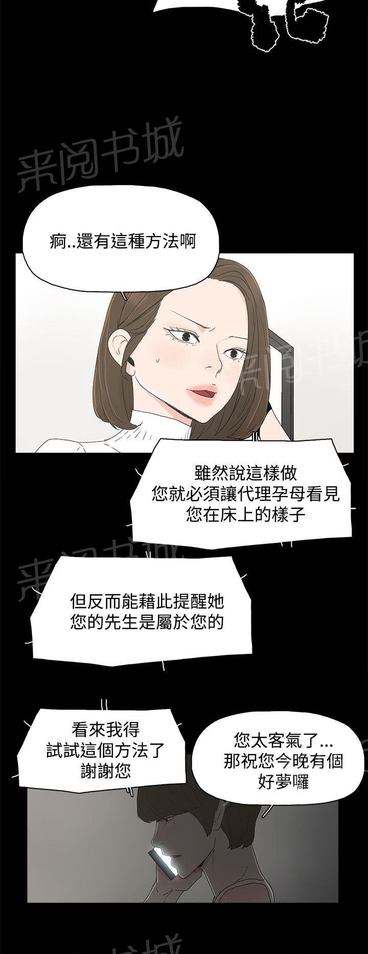 《代理孕母》漫画最新章节第18话 做不到免费下拉式在线观看章节第【10】张图片