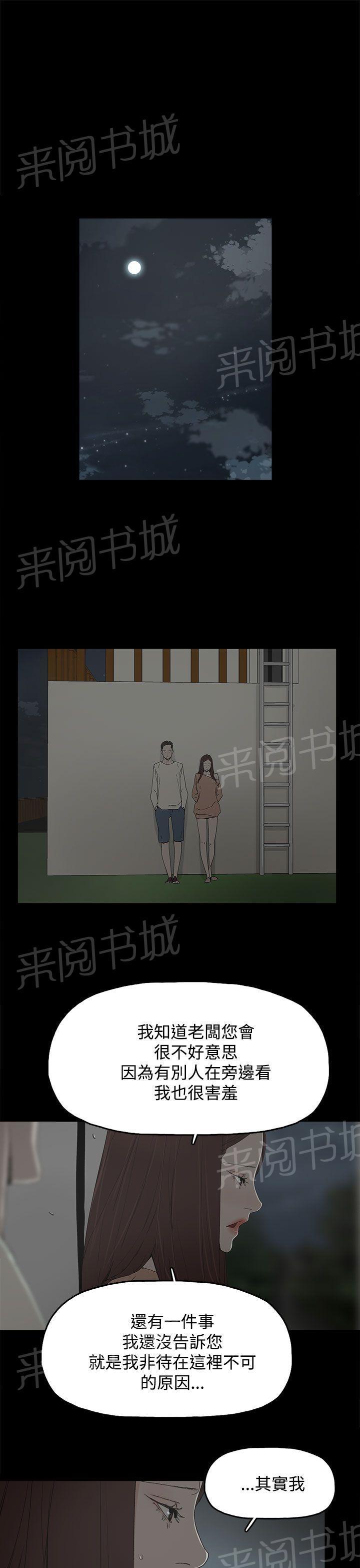 《代理孕母》漫画最新章节第18话 做不到免费下拉式在线观看章节第【7】张图片