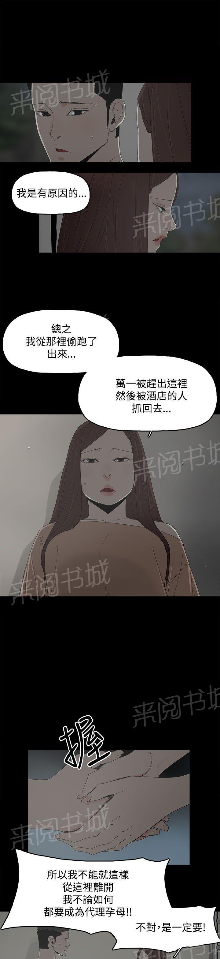 《代理孕母》漫画最新章节第18话 做不到免费下拉式在线观看章节第【5】张图片