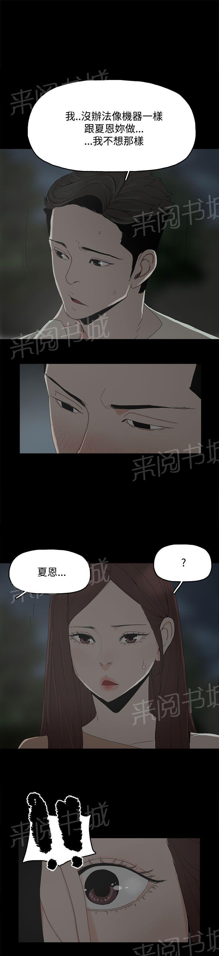 《代理孕母》漫画最新章节第18话 做不到免费下拉式在线观看章节第【3】张图片