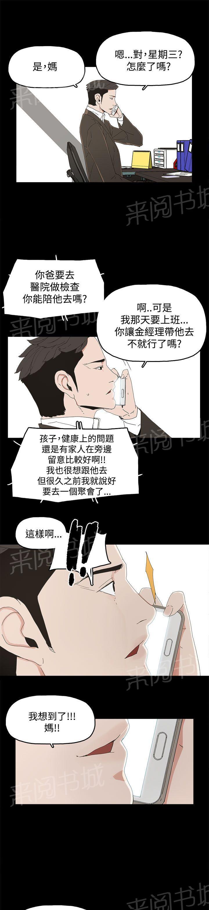 《代理孕母》漫画最新章节第19话 告白免费下拉式在线观看章节第【25】张图片