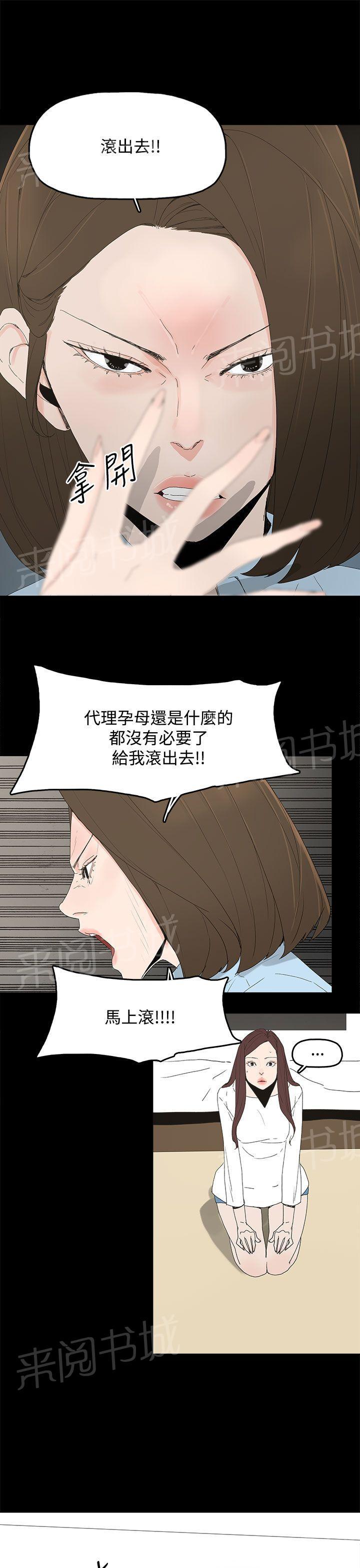 《代理孕母》漫画最新章节第21话 一切都结束了？免费下拉式在线观看章节第【11】张图片