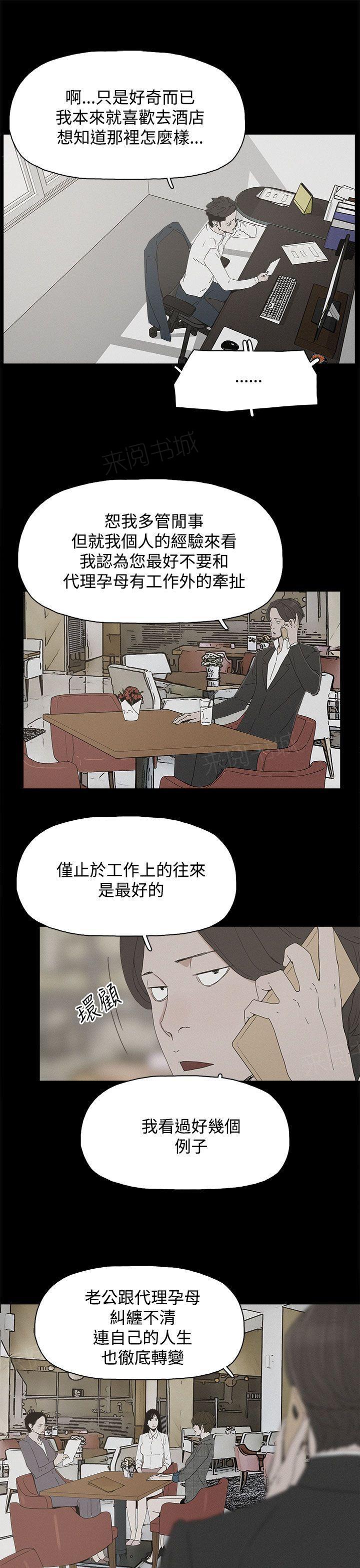 《代理孕母》漫画最新章节第23话 我会对你负责的免费下拉式在线观看章节第【12】张图片