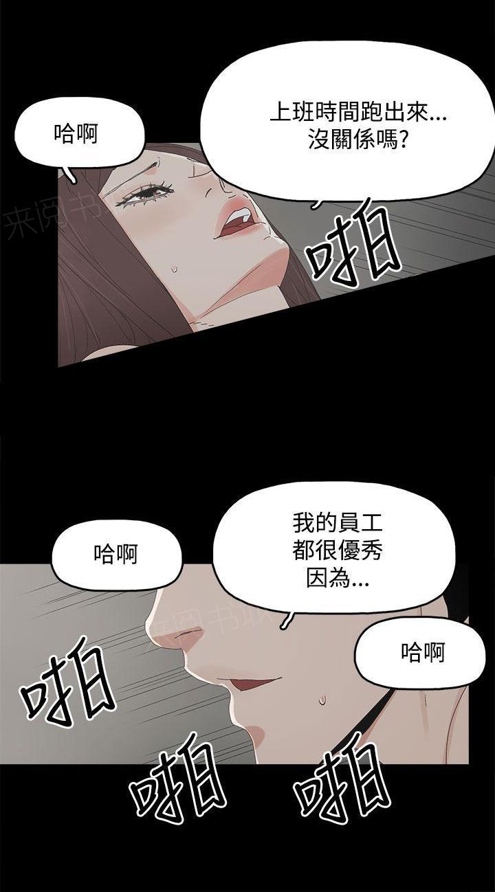 《代理孕母》漫画最新章节第29话 撞见免费下拉式在线观看章节第【1】张图片